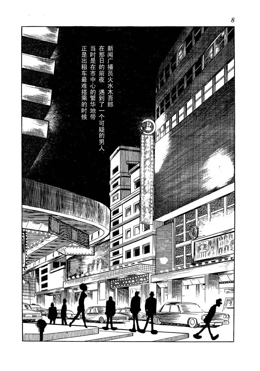 油轮喋血 全1卷 第7页