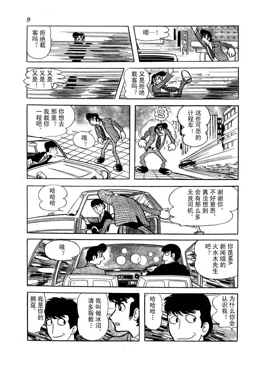 油轮喋血 全1卷 第8页