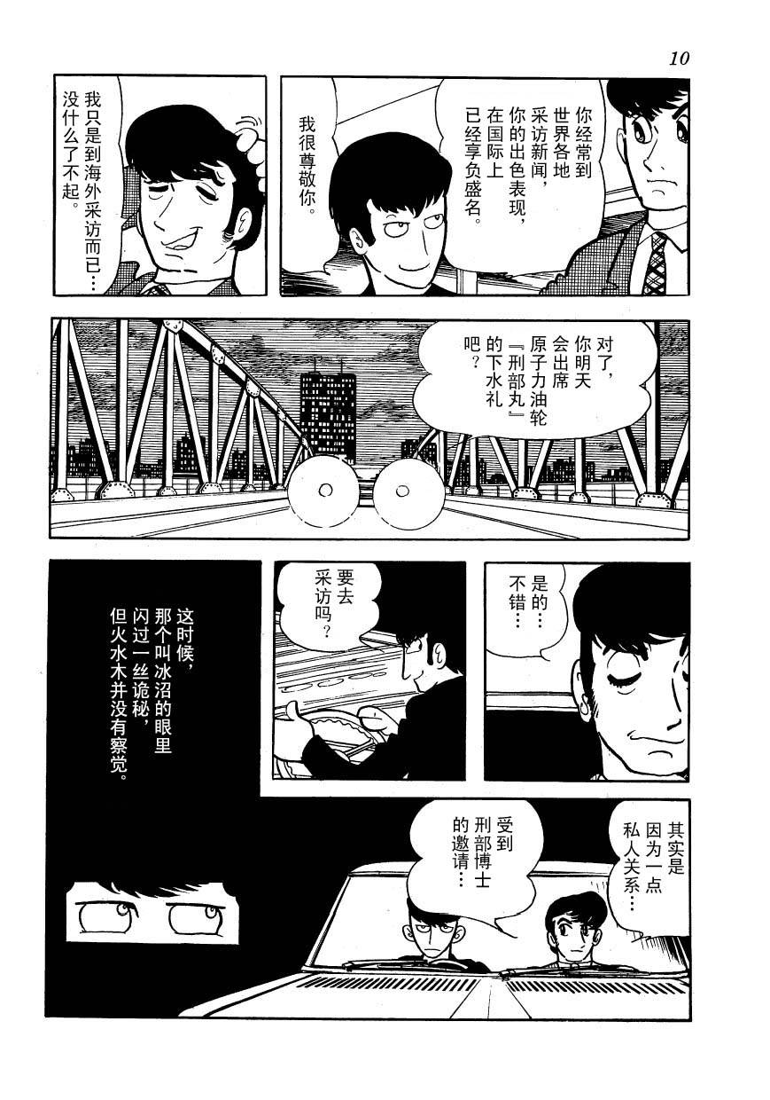 油轮喋血 全1卷 第9页