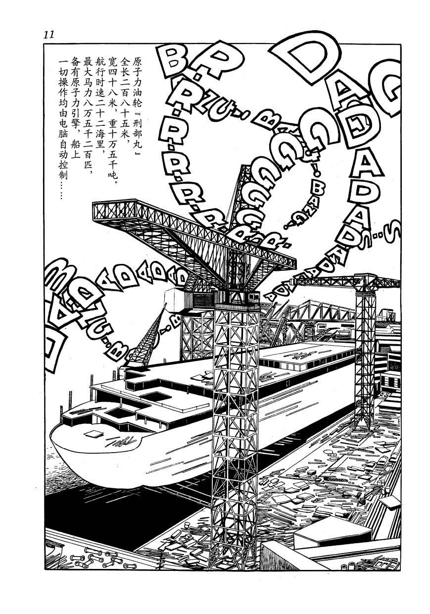 油轮喋血 全1卷 第10页