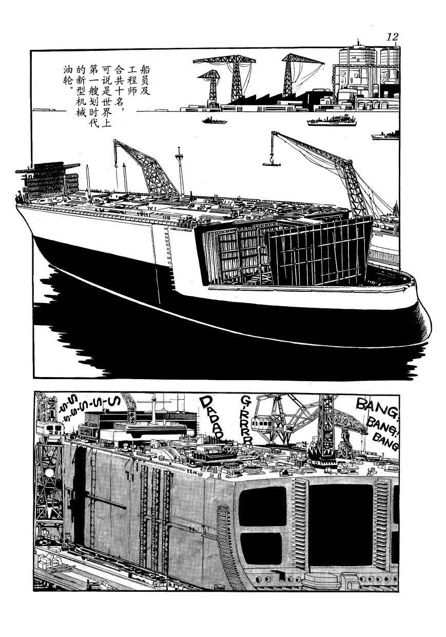 油轮喋血 全1卷 第11页