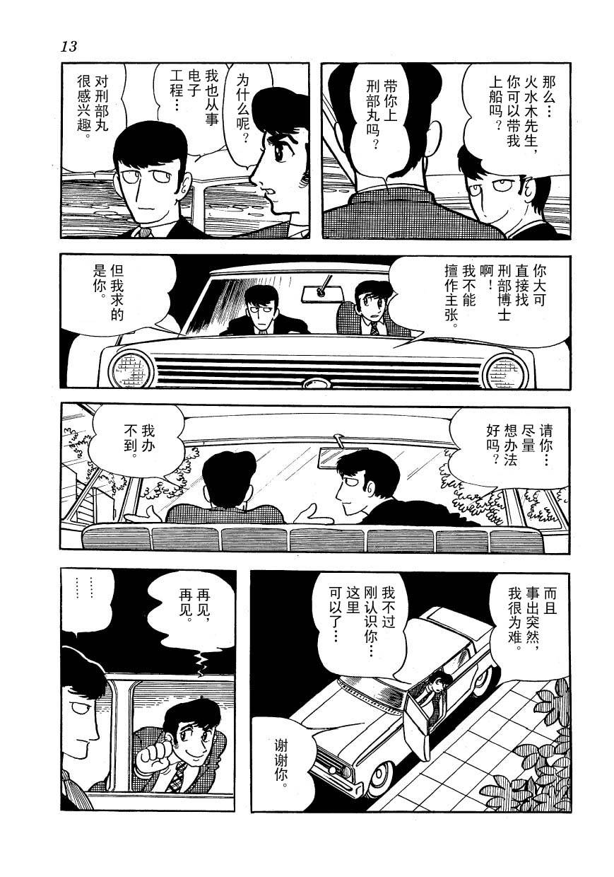 油轮喋血 全1卷 第12页