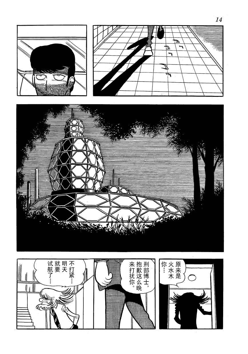 油轮喋血 全1卷 第13页