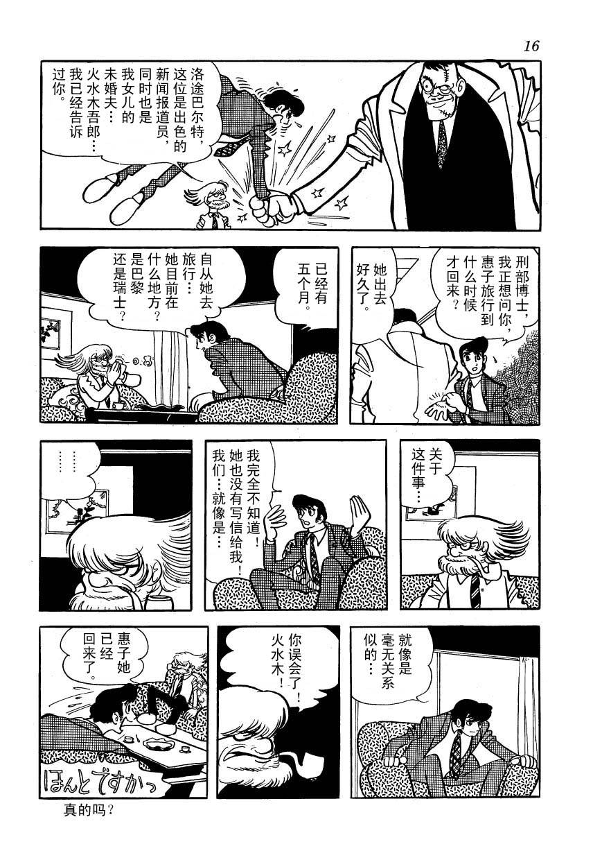 油轮喋血 全1卷 第15页