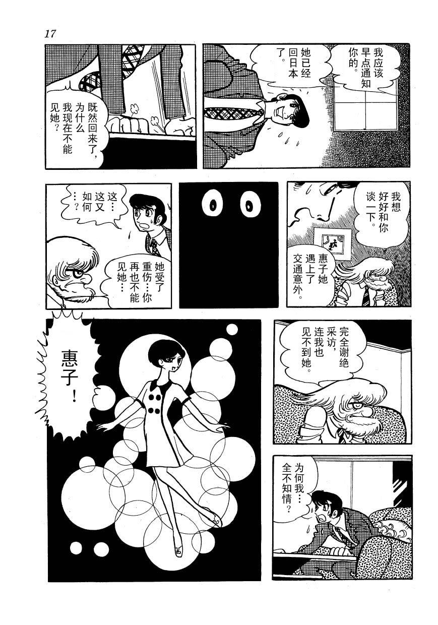 油轮喋血 全1卷 第16页