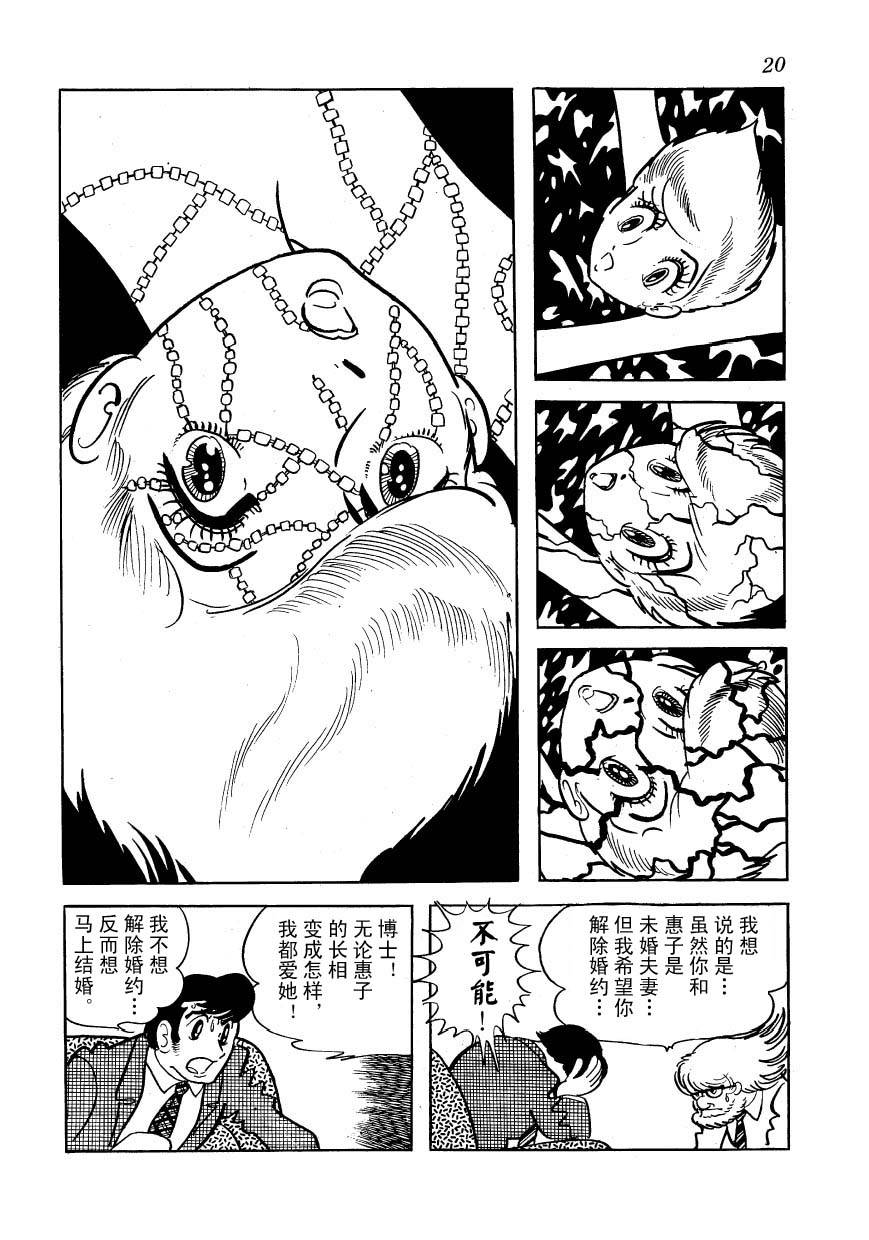 油轮喋血 全1卷 第19页