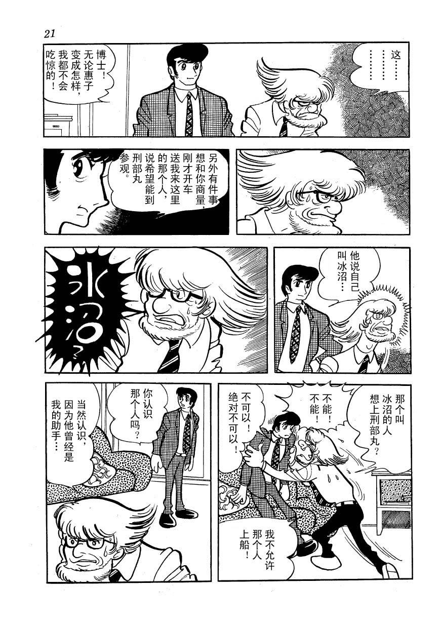 油轮喋血 全1卷 第20页