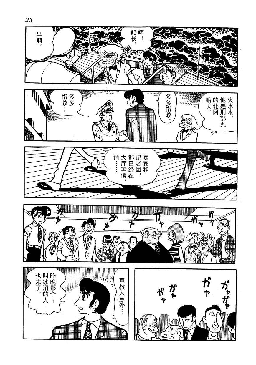 油轮喋血 全1卷 第22页