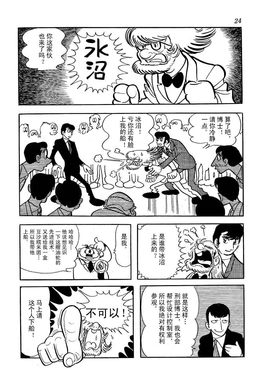 油轮喋血 全1卷 第23页