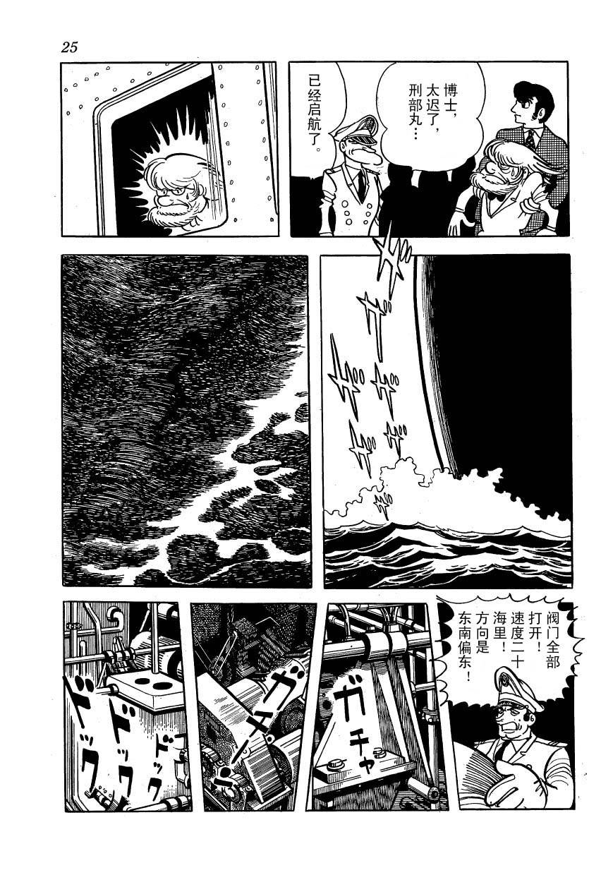 油轮喋血 全1卷 第24页