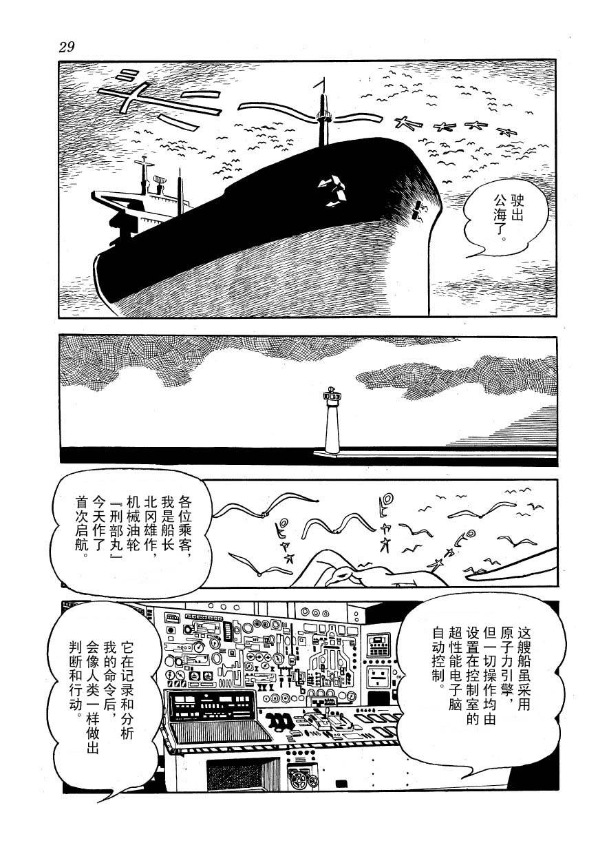 油轮喋血 全1卷 第27页