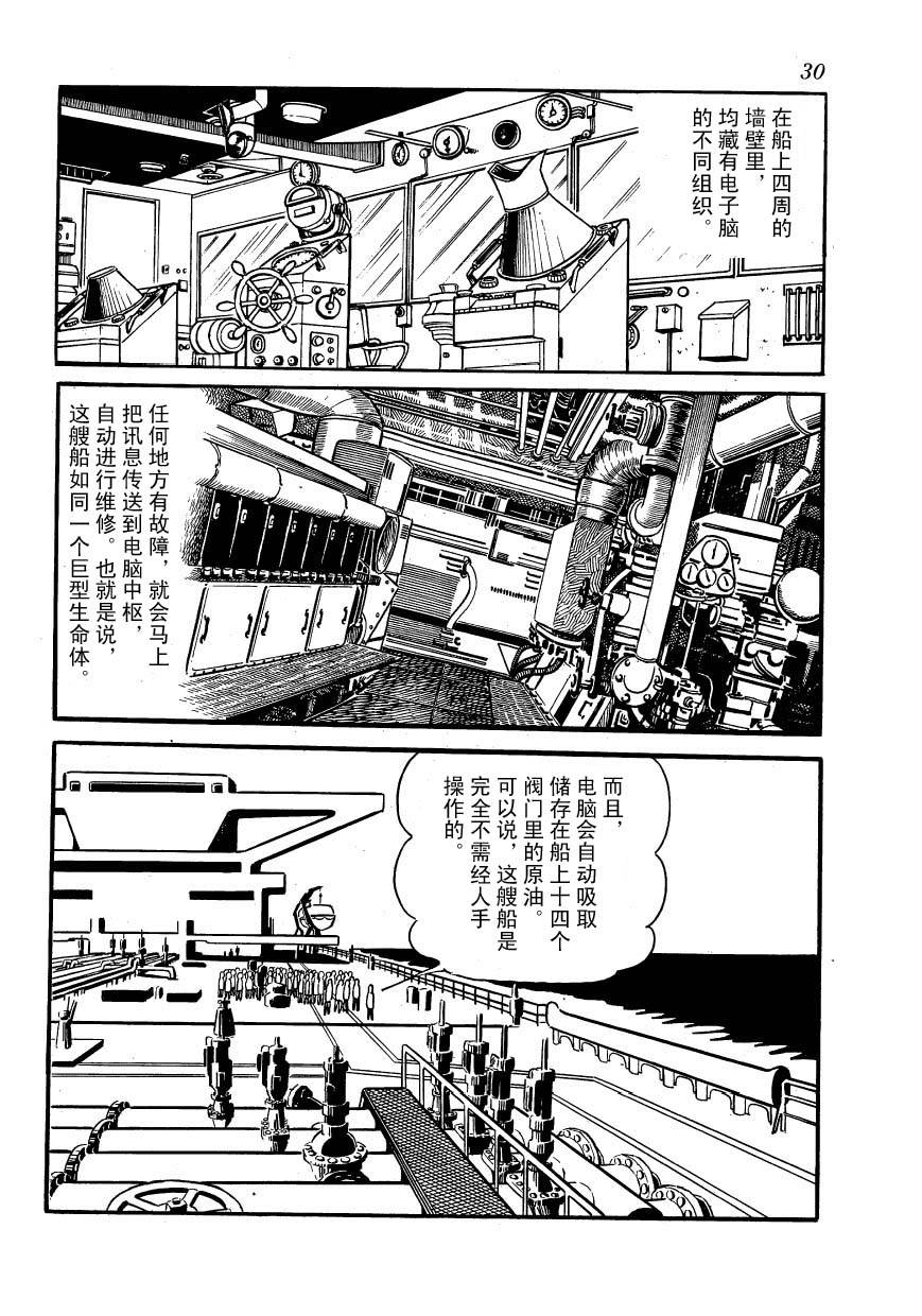 油轮喋血 全1卷 第28页