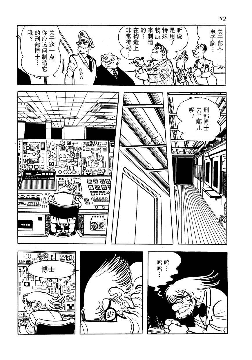 油轮喋血 全1卷 第30页