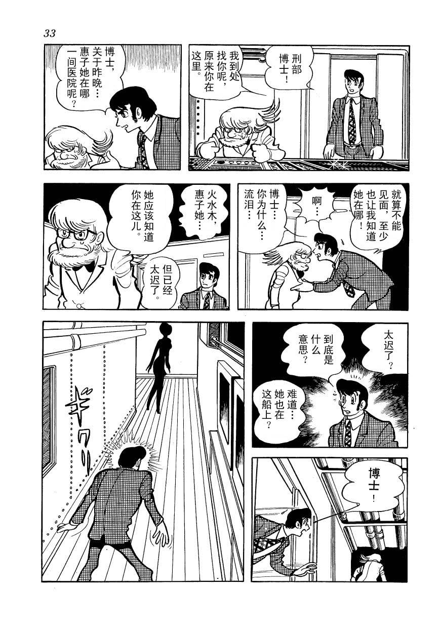 油轮喋血 全1卷 第31页