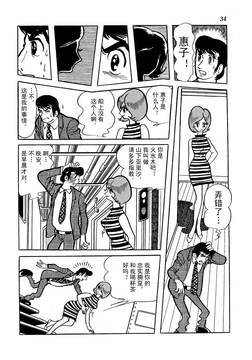 油轮喋血 全1卷 第32页