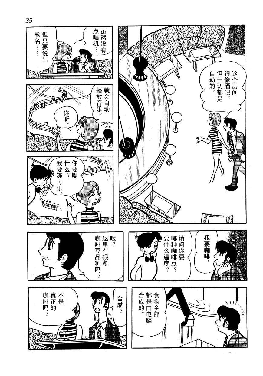 油轮喋血 全1卷 第33页