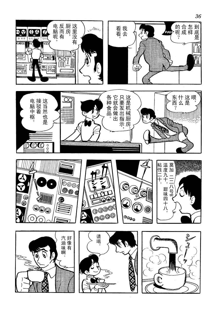 油轮喋血 全1卷 第34页