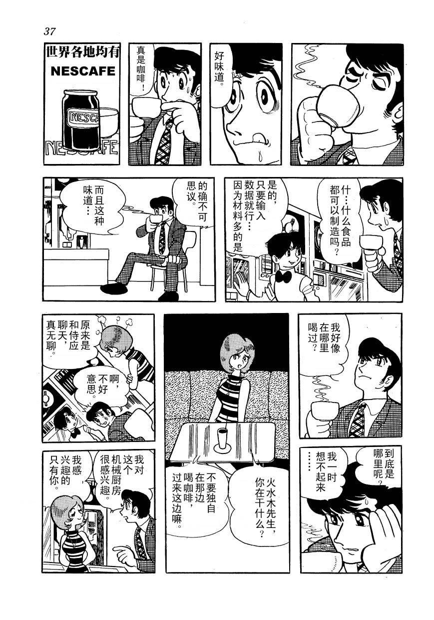 油轮喋血 全1卷 第35页