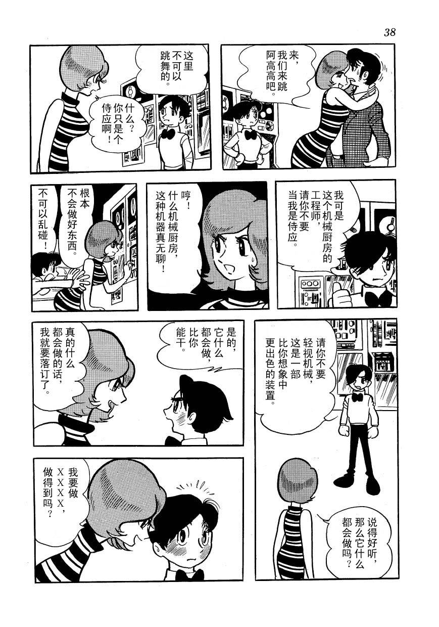 油轮喋血 全1卷 第36页