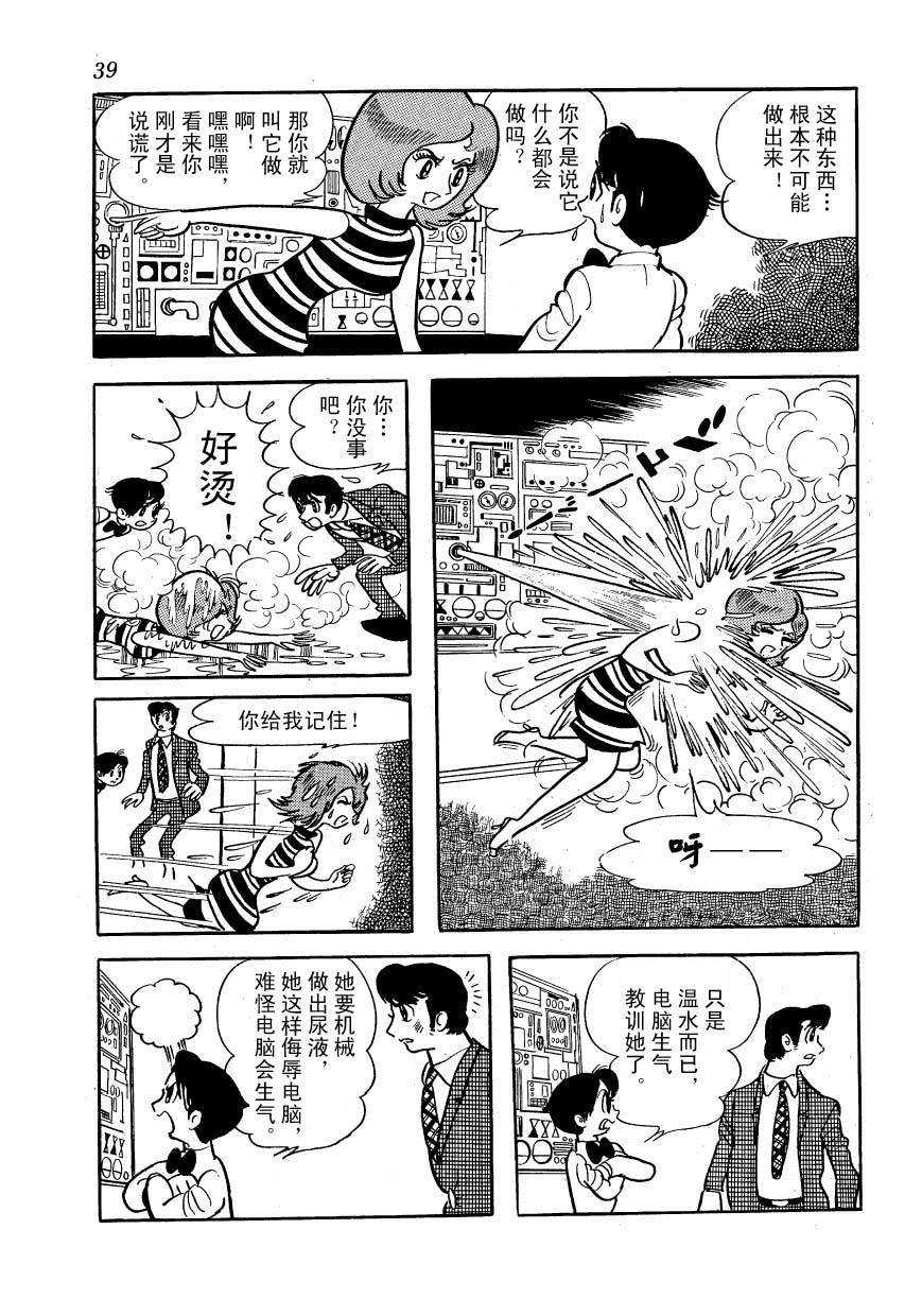 油轮喋血 全1卷 第37页