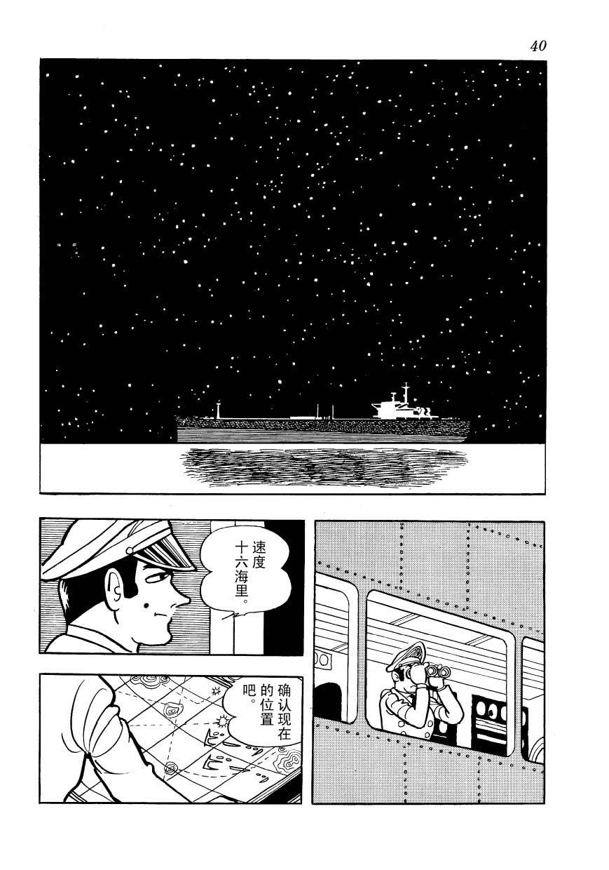 油轮喋血 全1卷 第38页