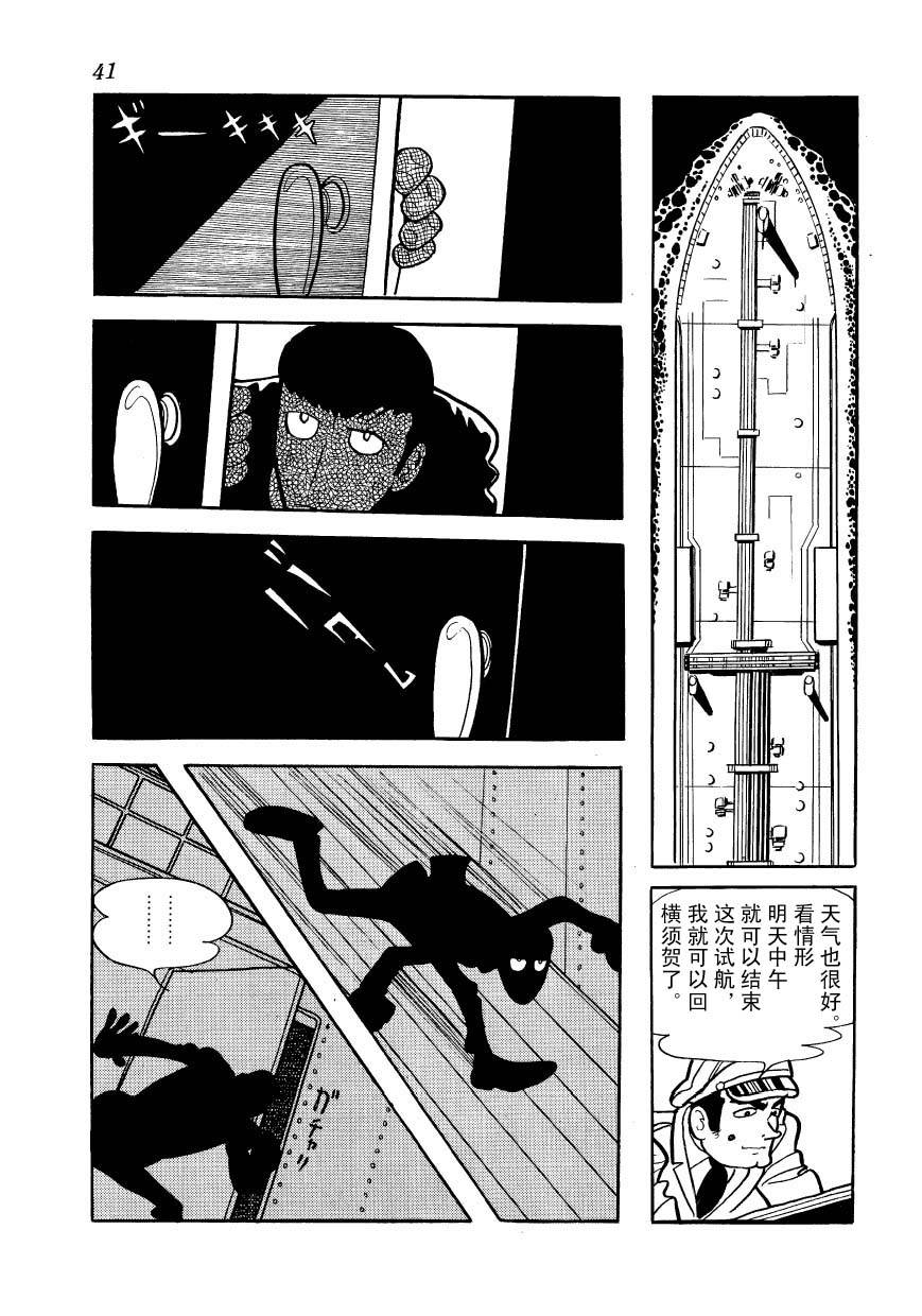 油轮喋血 全1卷 第39页