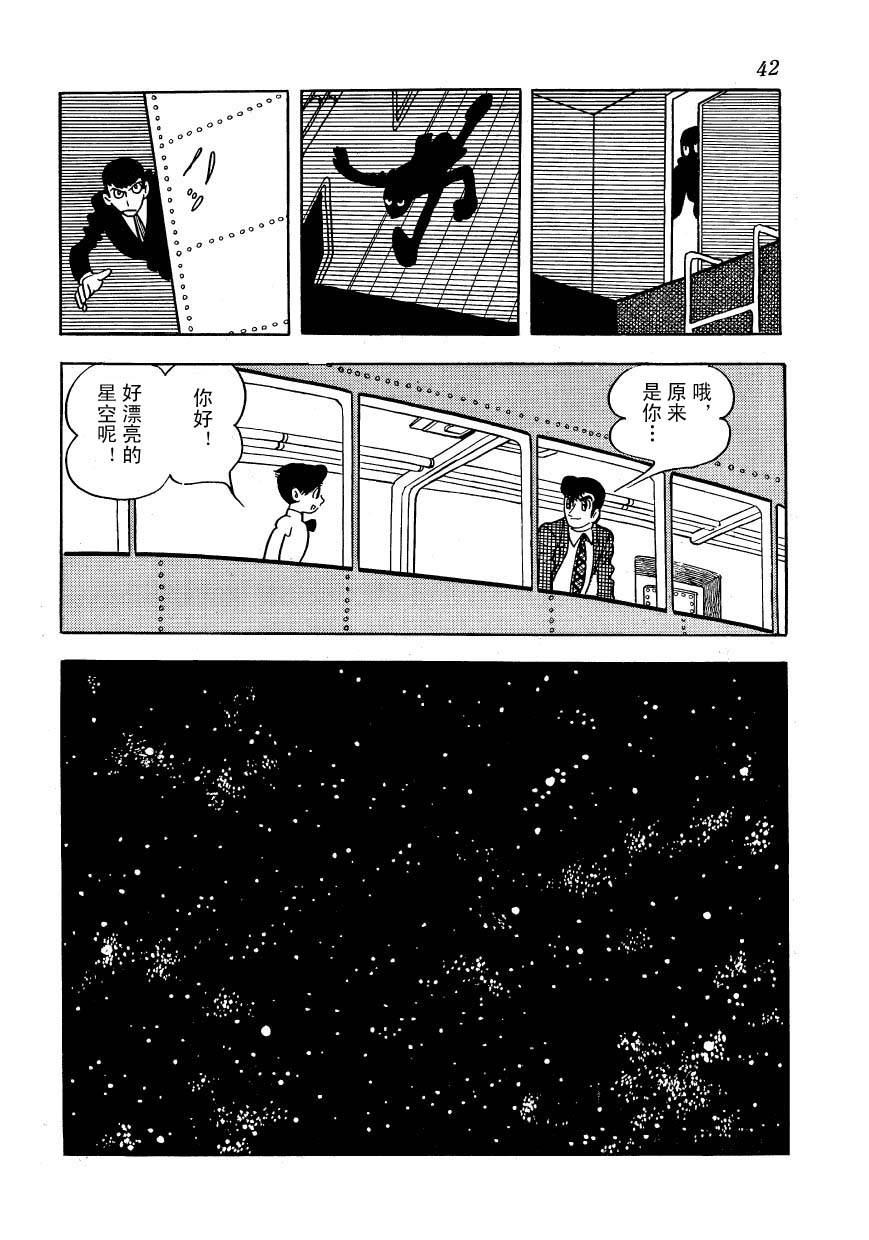 油轮喋血 全1卷 第40页