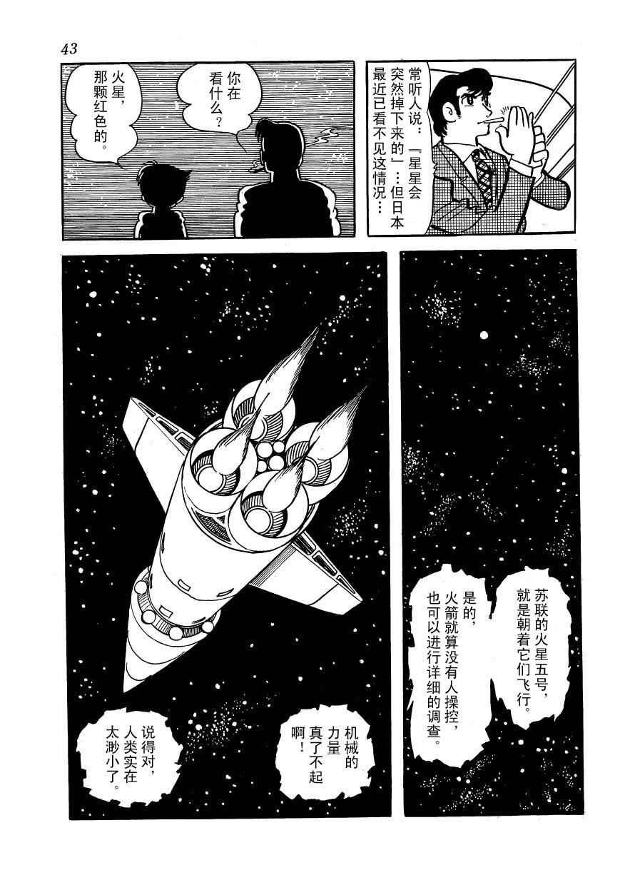 油轮喋血 全1卷 第41页