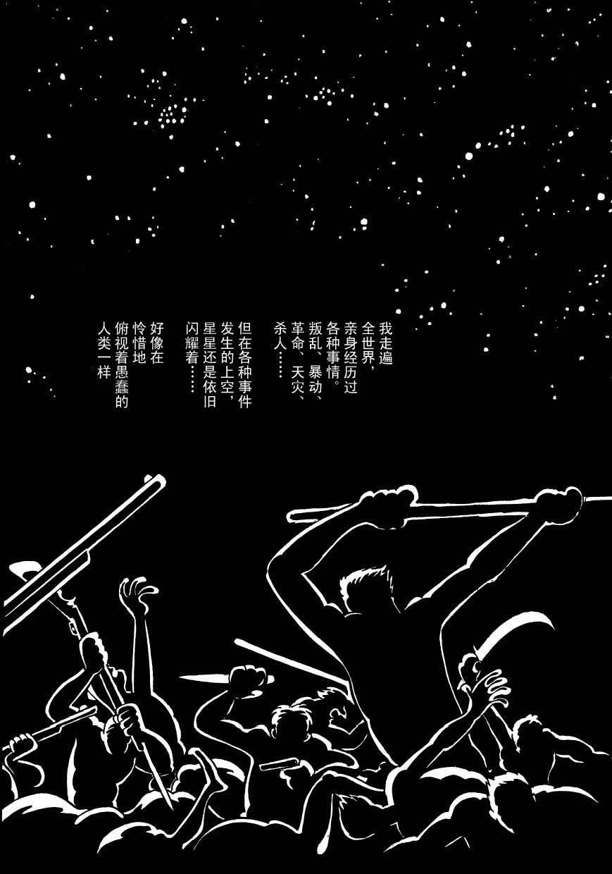 油轮喋血 全1卷 第42页