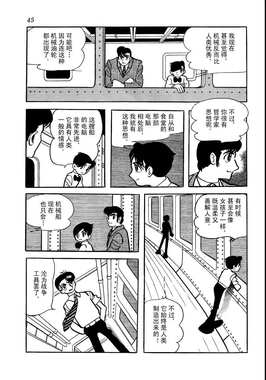 油轮喋血 全1卷 第43页