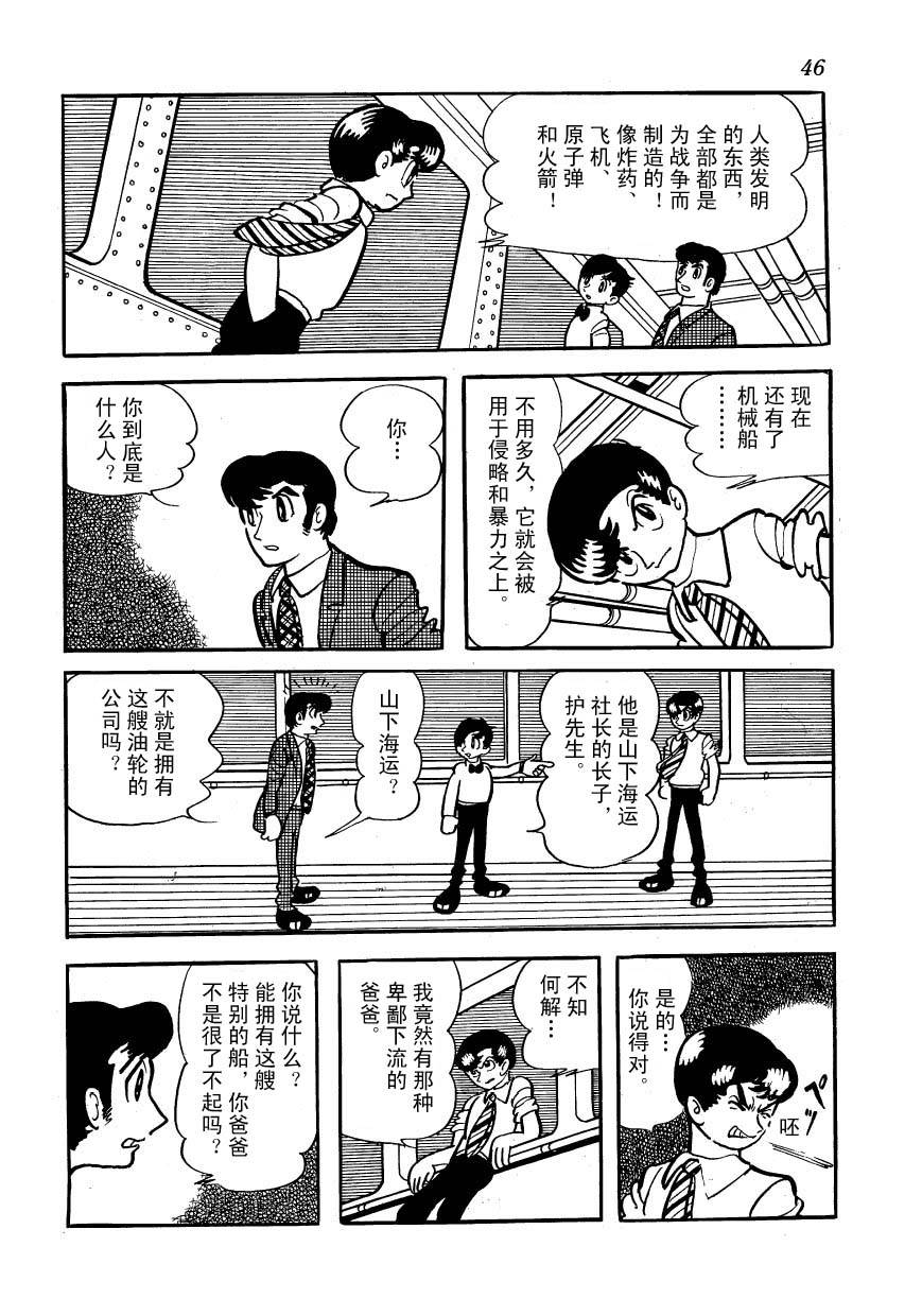 油轮喋血 全1卷 第44页