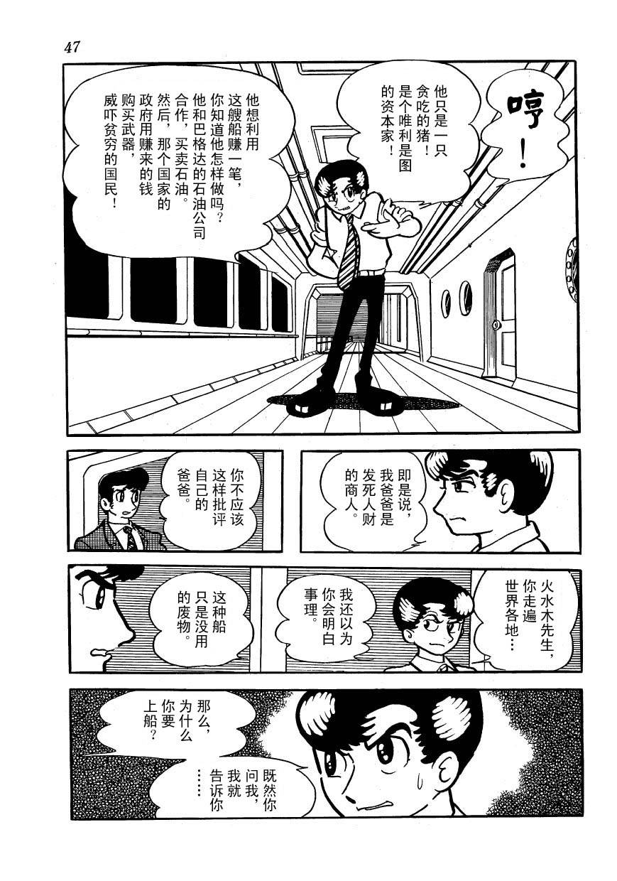 油轮喋血 全1卷 第45页