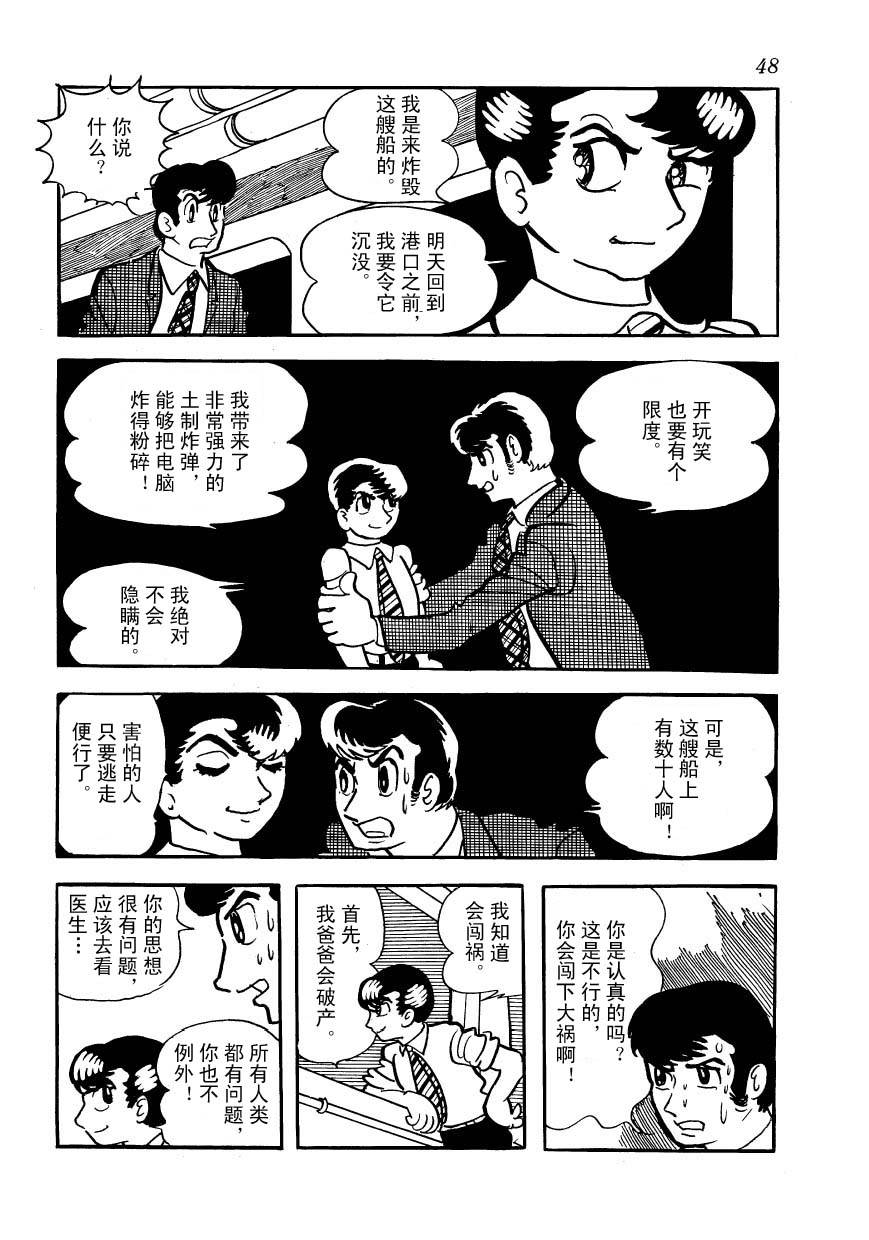 油轮喋血 全1卷 第46页