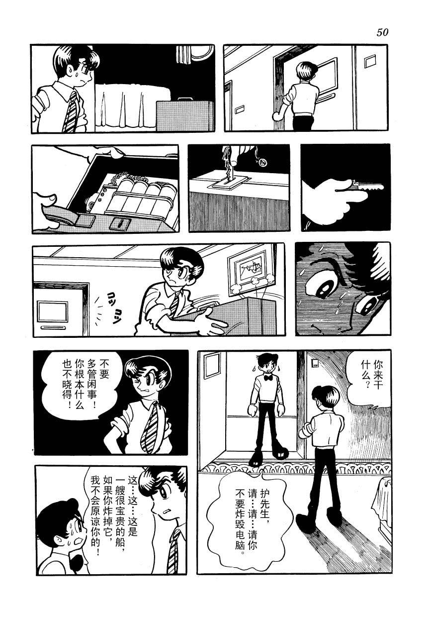 油轮喋血 全1卷 第48页