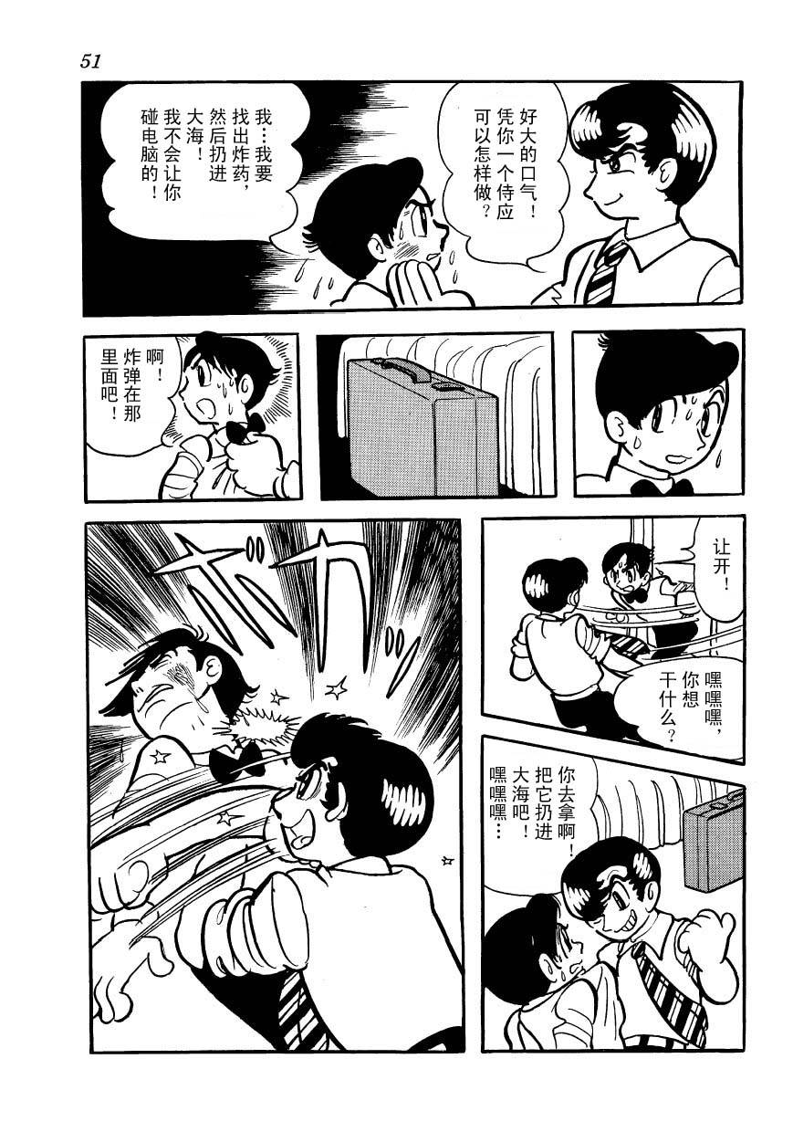 油轮喋血 全1卷 第49页