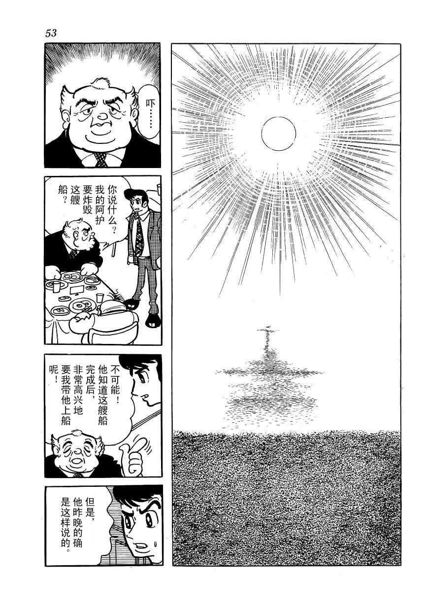 油轮喋血 全1卷 第51页