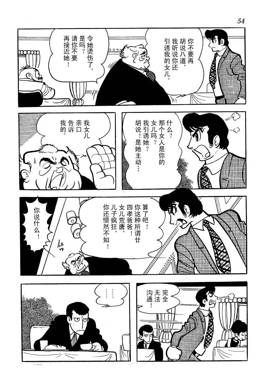 油轮喋血 全1卷 第52页