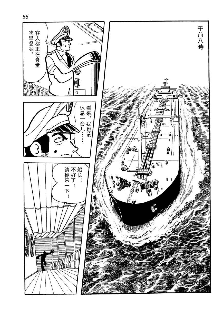 油轮喋血 全1卷 第53页