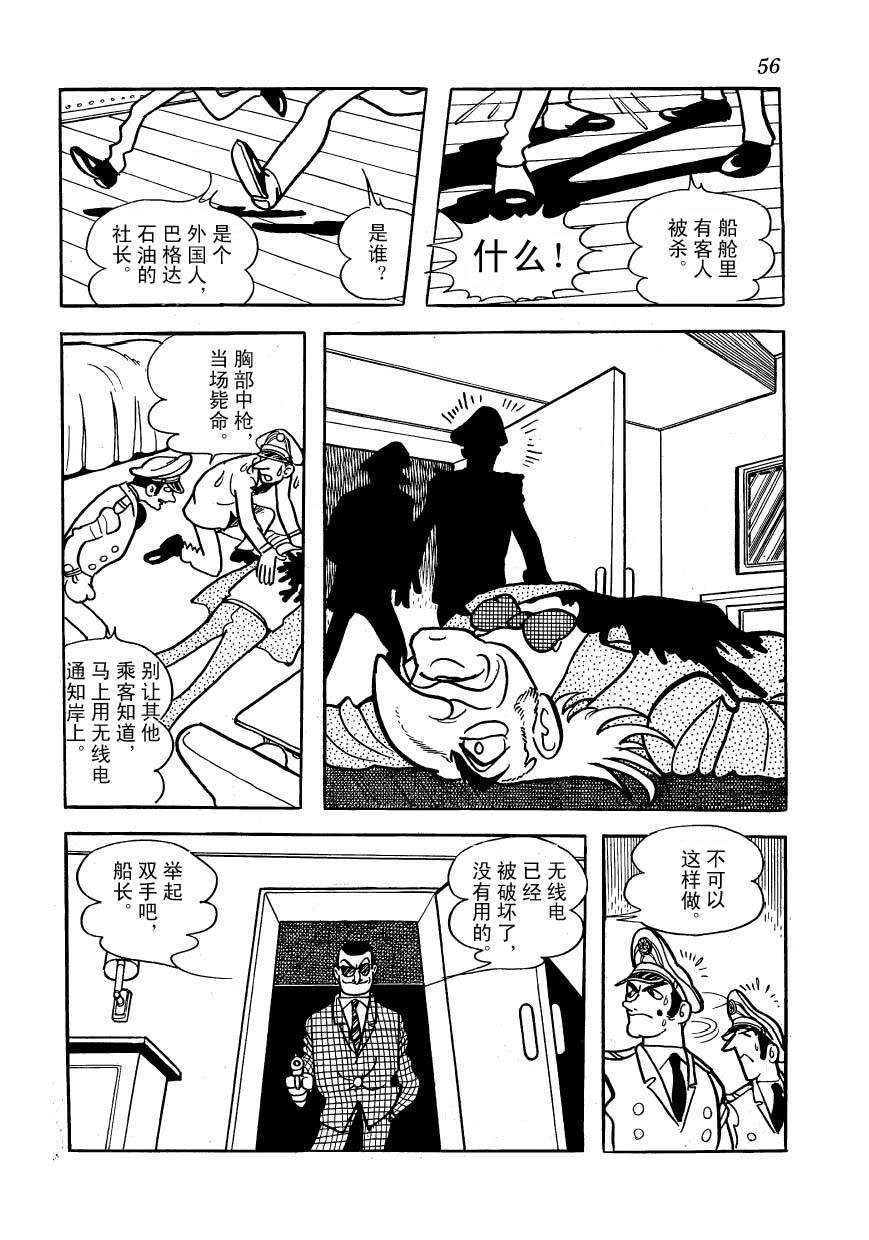 油轮喋血 全1卷 第54页