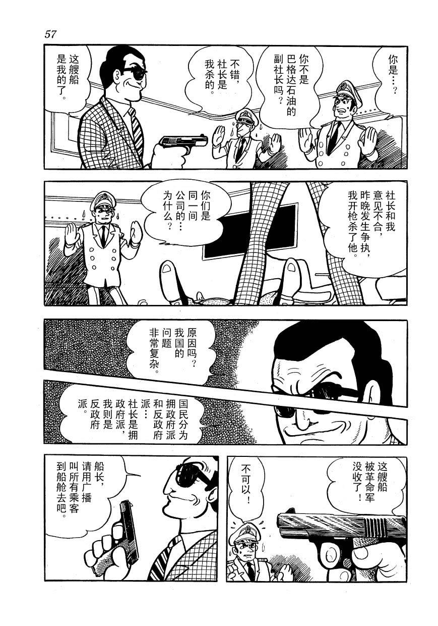 油轮喋血 全1卷 第55页