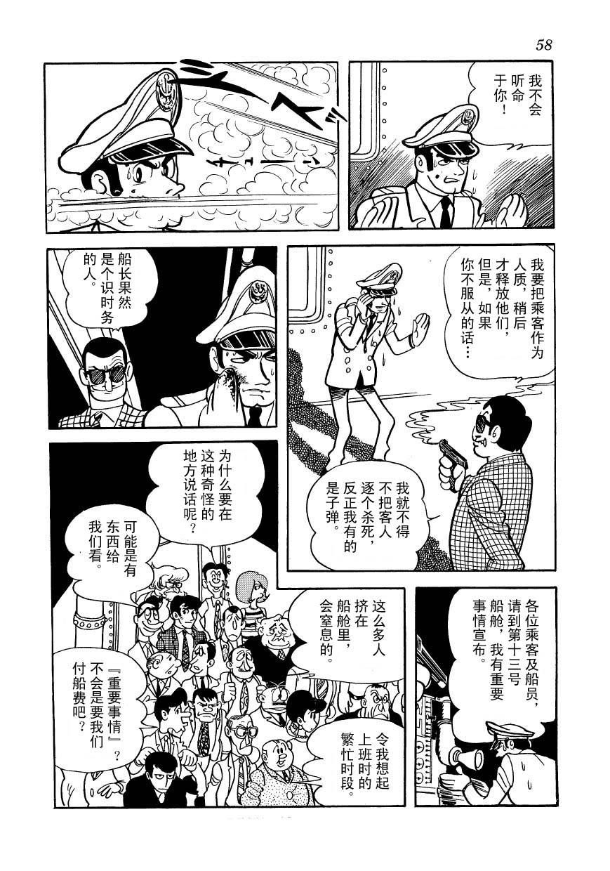 油轮喋血 全1卷 第56页