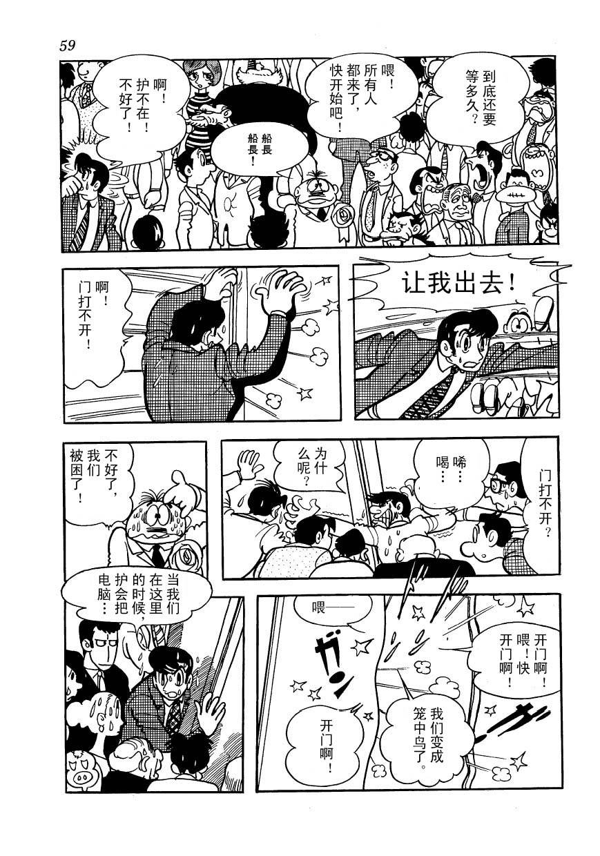 油轮喋血 全1卷 第57页