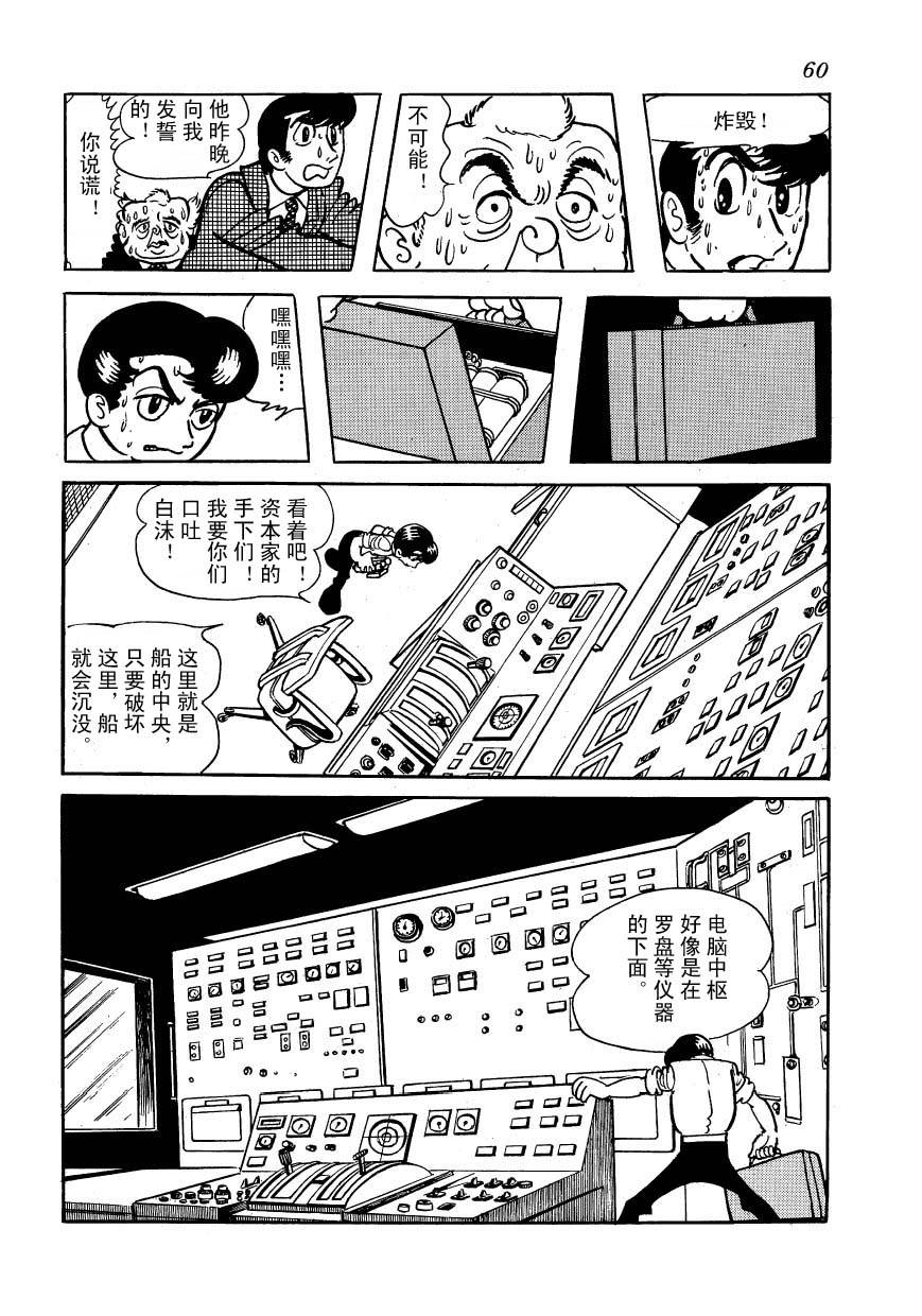 油轮喋血 全1卷 第58页