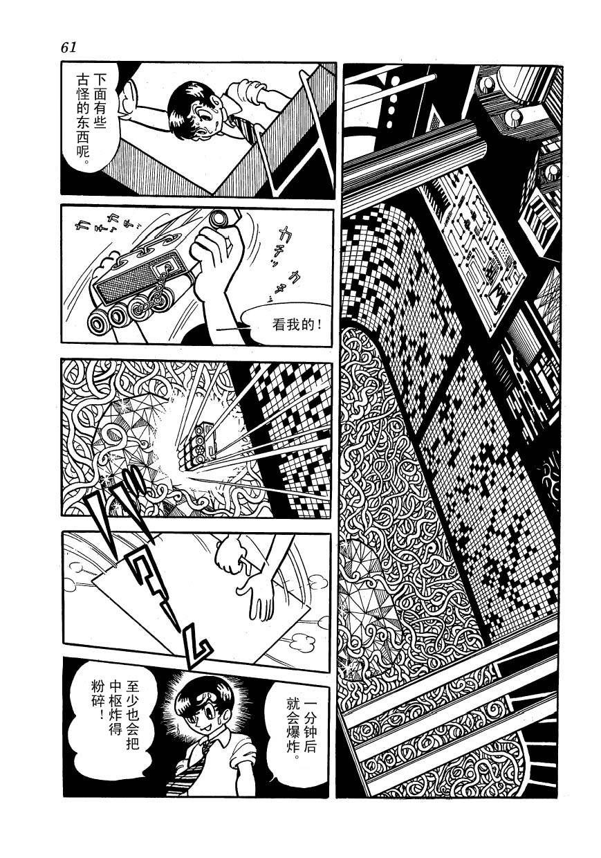 油轮喋血 全1卷 第59页