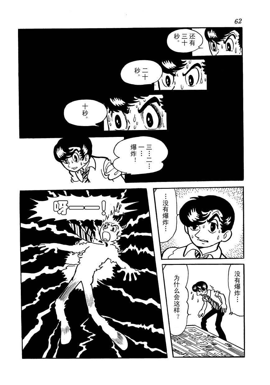 油轮喋血 全1卷 第60页