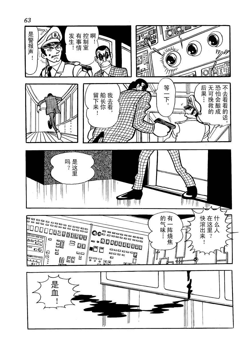 油轮喋血 全1卷 第61页