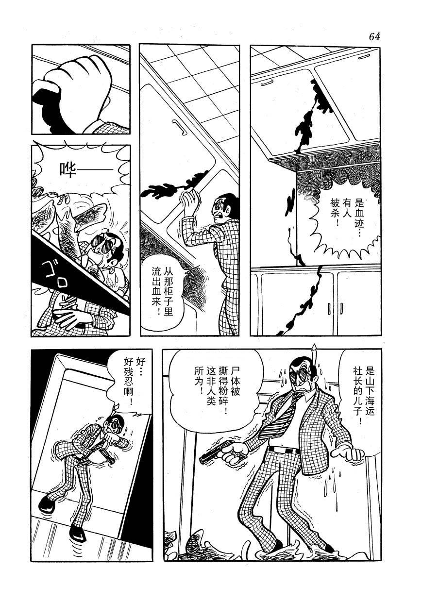 油轮喋血 全1卷 第62页