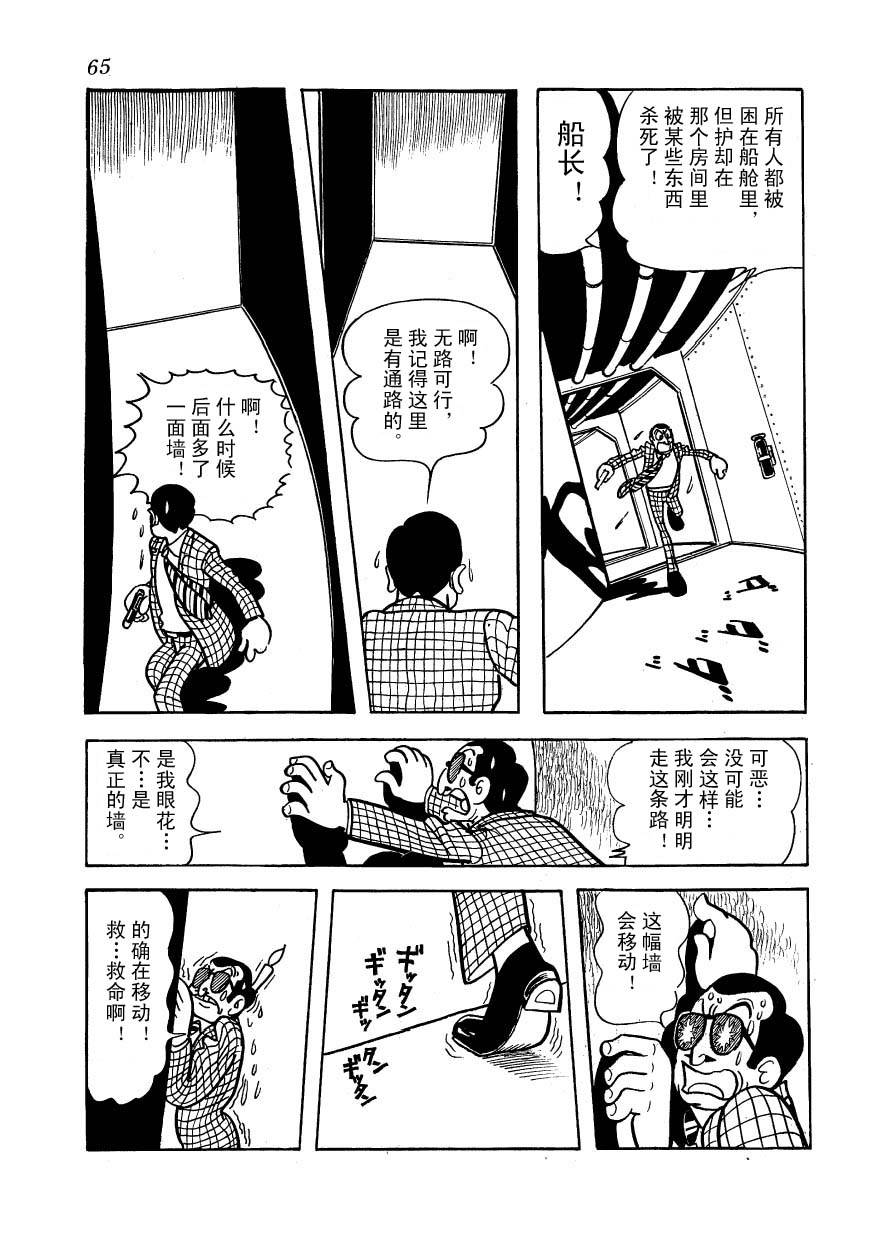 油轮喋血 全1卷 第63页