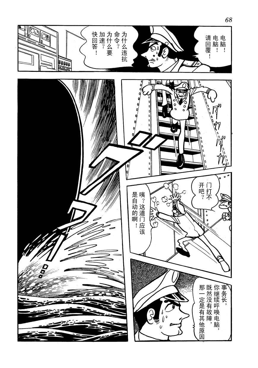 油轮喋血 全1卷 第66页