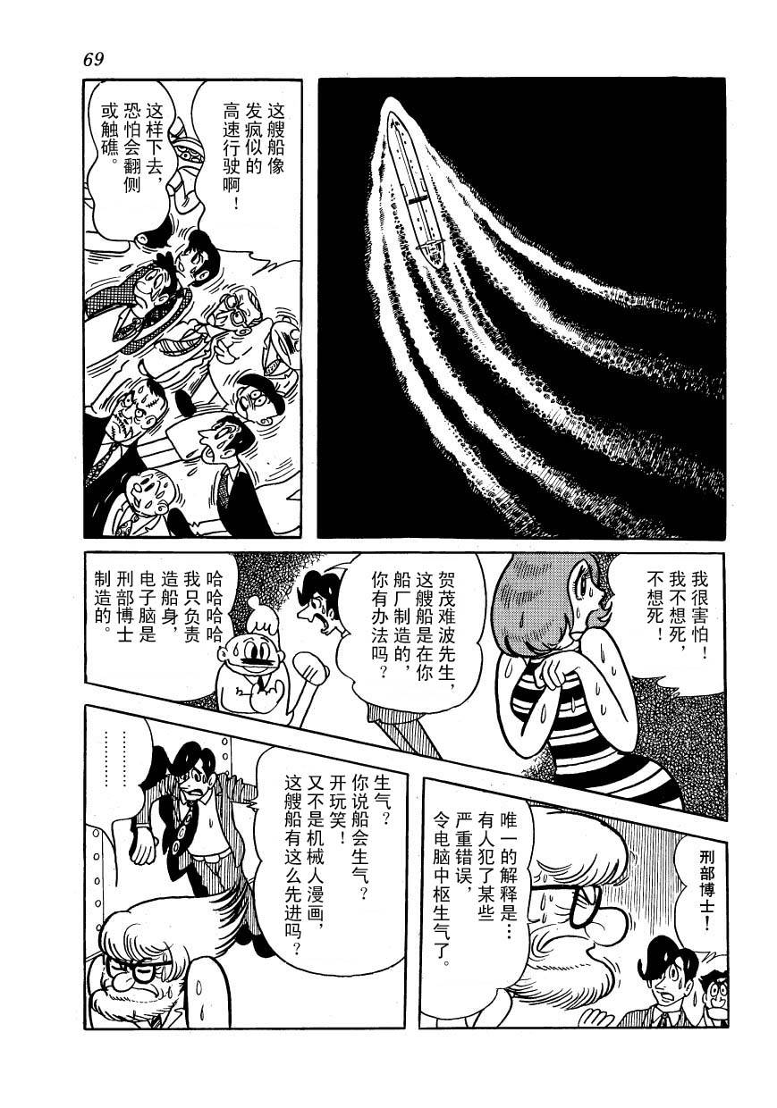 油轮喋血 全1卷 第67页